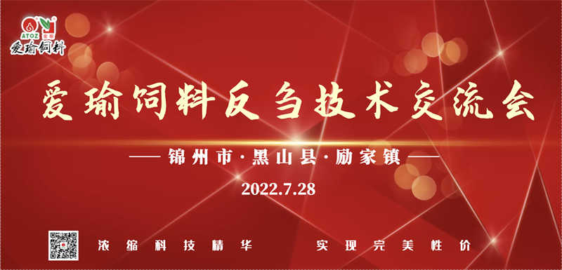 黑山縣勵家鎮(zhèn)反芻技術交流會圓滿成功