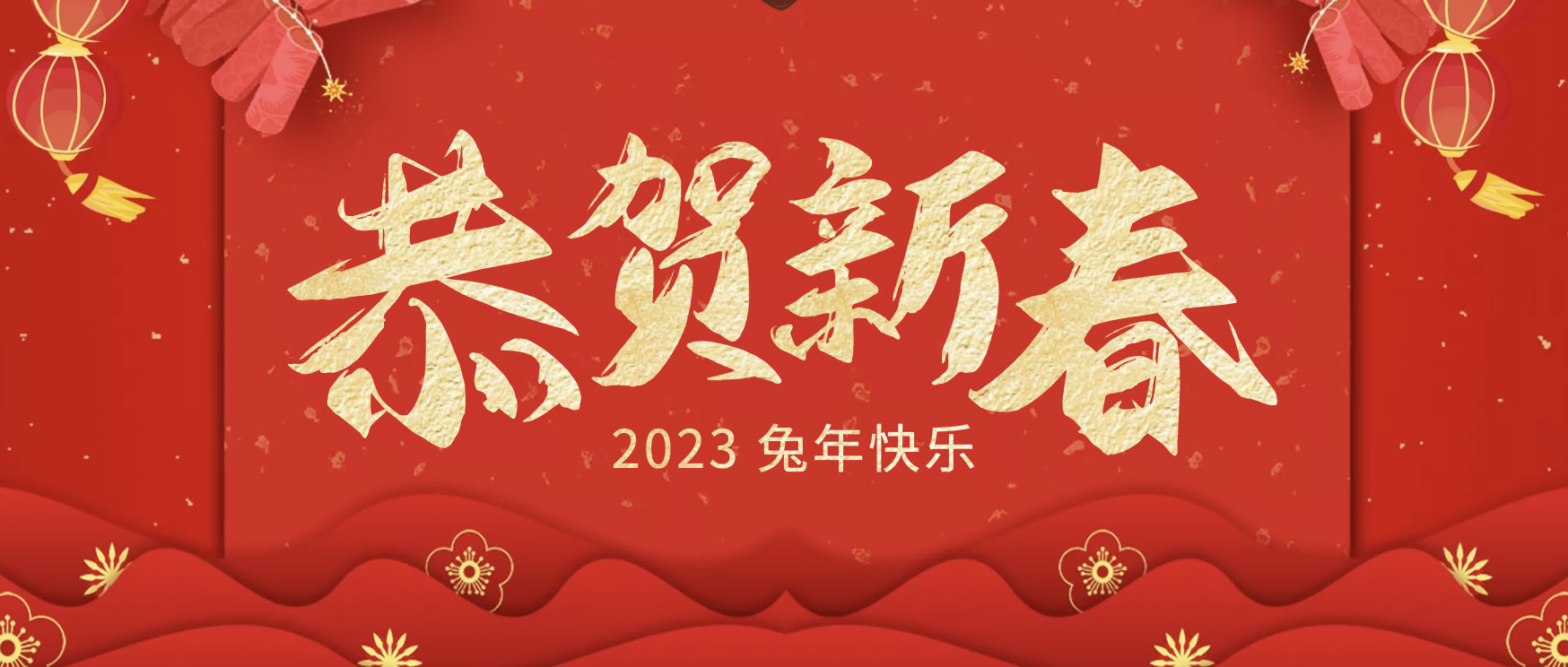 董事長呂忠宇給大家拜年啦！