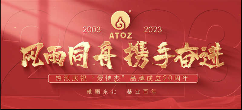 風(fēng)雨同舟，攜手奮進(jìn)—熱烈慶?！皭厶亟堋逼放瞥闪?0周年